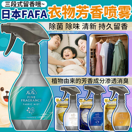 日本进口FAFA小熊芳香喷雾衣物除菌除味持久留香去烟味烤肉火锅味