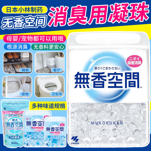 小林制药无香空间固体空气清新剂去异味厕所消臭宠物运动鞋柜除臭