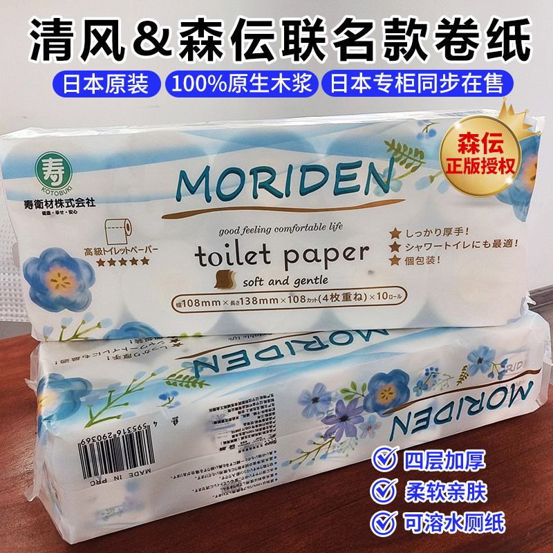 日本清风森伝卫生纸卷纸水溶性厕纸4层纸巾卫生厕纸110g家庭用纸