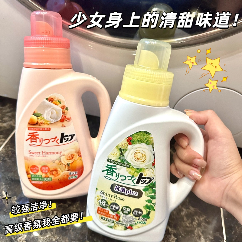 日本进口狮王香氛洗衣液持久留香柔顺剂白玫瑰花果无荧光剂替换装