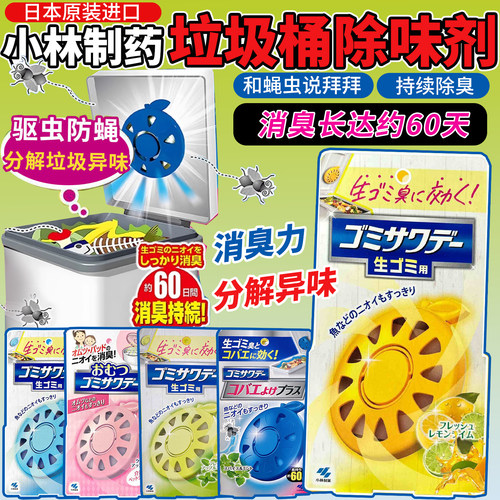 小林制药垃圾桶除味剂厨房除臭剂去异味防虫防蝇除臭贴消臭芳香剂