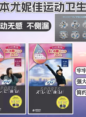 日本尤妮佳unicharm苏菲运动卫生巾日用夜用卫生棉姨妈巾女士护翼