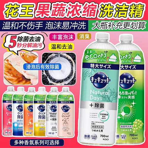 日本进口花王洗洁精大瓶浓缩洗碗液果蔬餐具用除菌清洁剂去油污