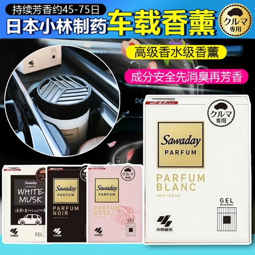 日本小林制药车载固体香薰空气清新剂芳香剂消臭除异味持久留香