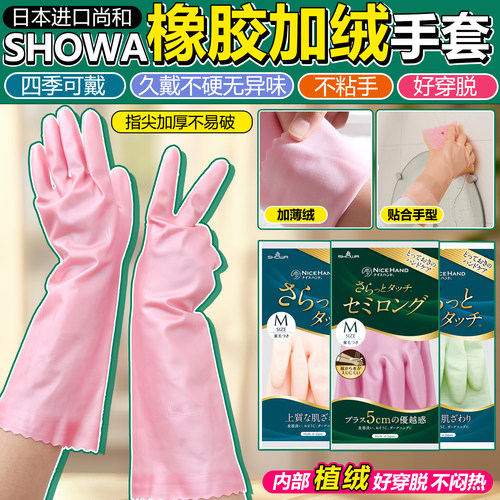 日本showa尚和洗衣碗橡胶手套