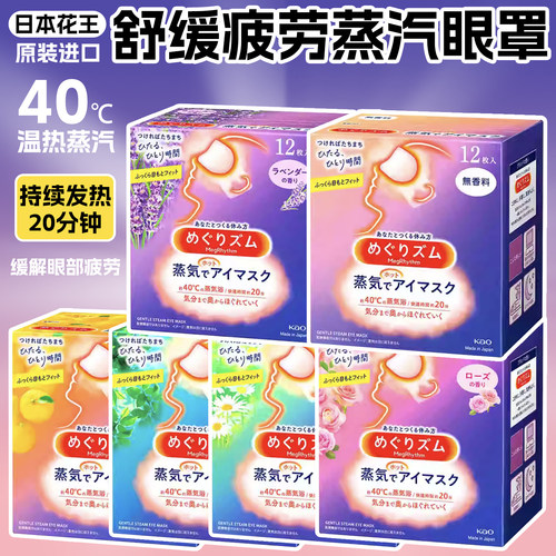 日本本土花王蒸汽眼罩热敷发热贴