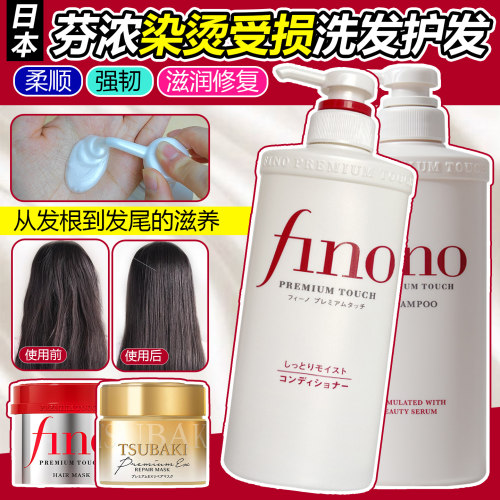 FINO日本修护烫染受损滋洗发护发