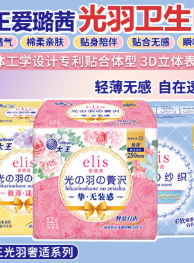 大王elis爱璐茜光羽日夜用卫生巾