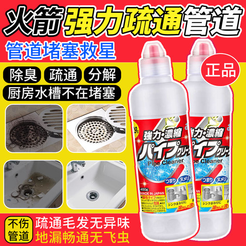 日本进口ROCKET火箭管道疏通剂清洁剂溶解剂头发油污厨房卫生间通