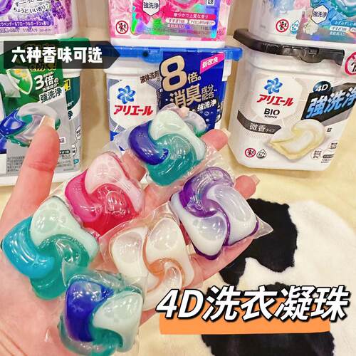 日本进口宝洁碧浪洗衣凝珠除菌去污洗衣球含柔顺剂持久留香洗衣液