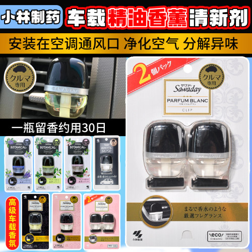 日本进口小林制药车载香薰空调出风口汽车香水空气清新剂除异味