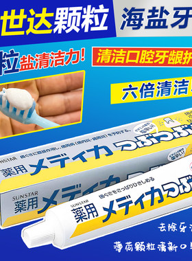 颗粒盐海盐牙膏Sunstar/盛势达