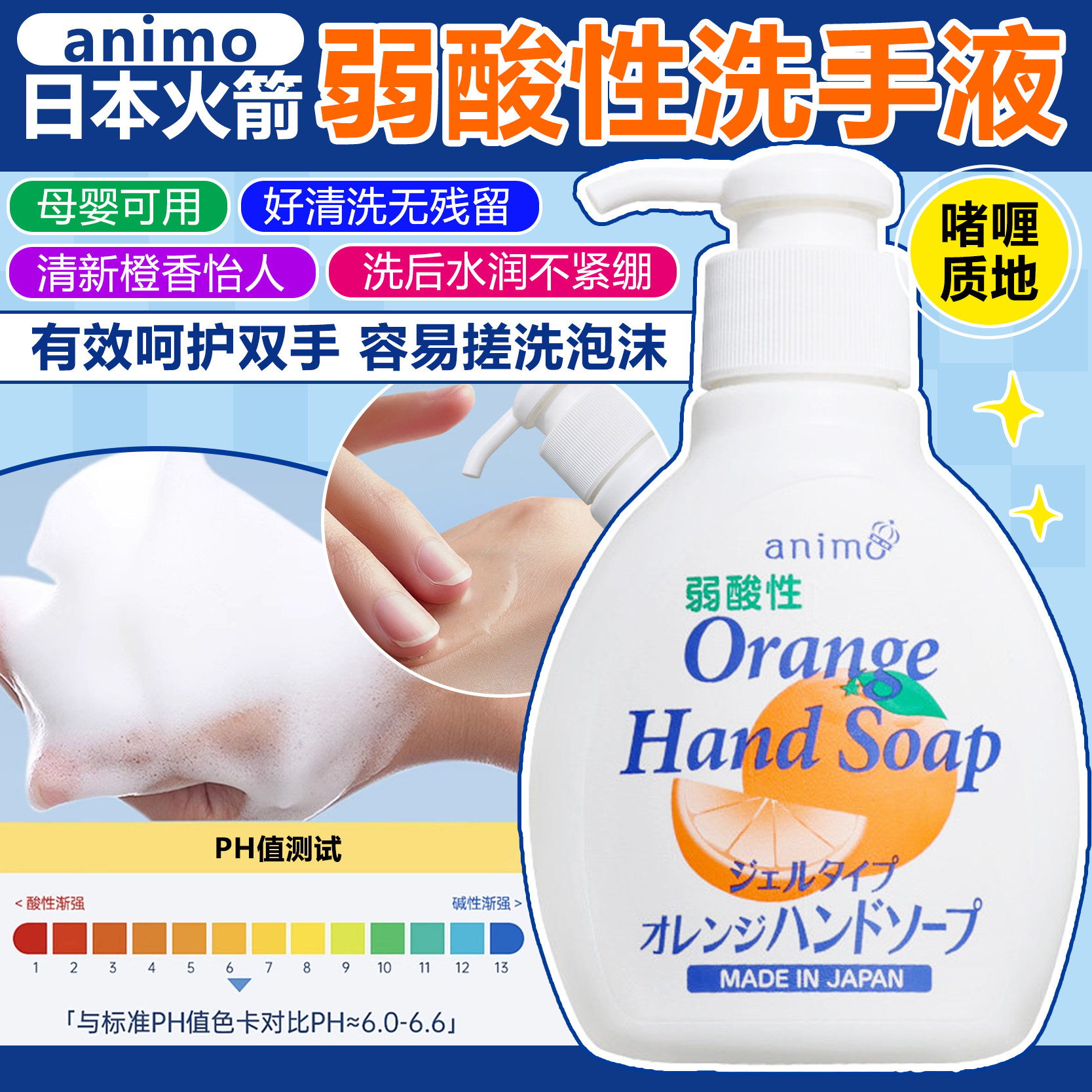 日本进口火箭animo甜橙洗手液温和清洁弱酸孕妇儿童可用清新香味
