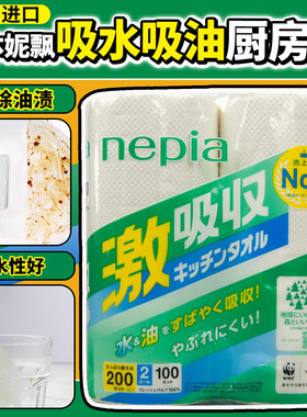日本进口nepia妮飘厨房纸吸油吸水加厚型纸巾强吸收厨房用烹调纸
