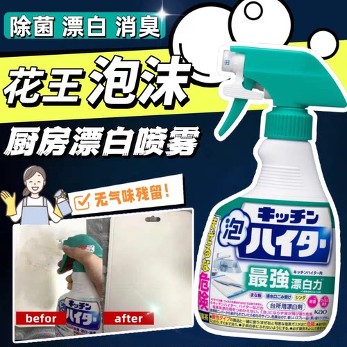 花王厨房餐具喷雾泡沫除菌漂白