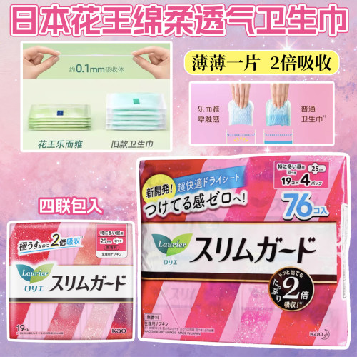 日本进口花王乐而雅日用卫生巾250mm透气纤薄无荧光剂19片S系列
