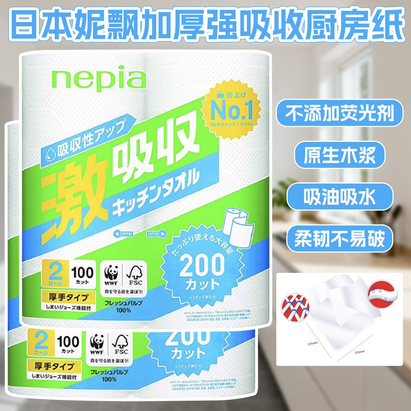 日本进口nepia妮飘厨房纸吸油吸水加厚型纸巾强吸收厨房用烹调纸