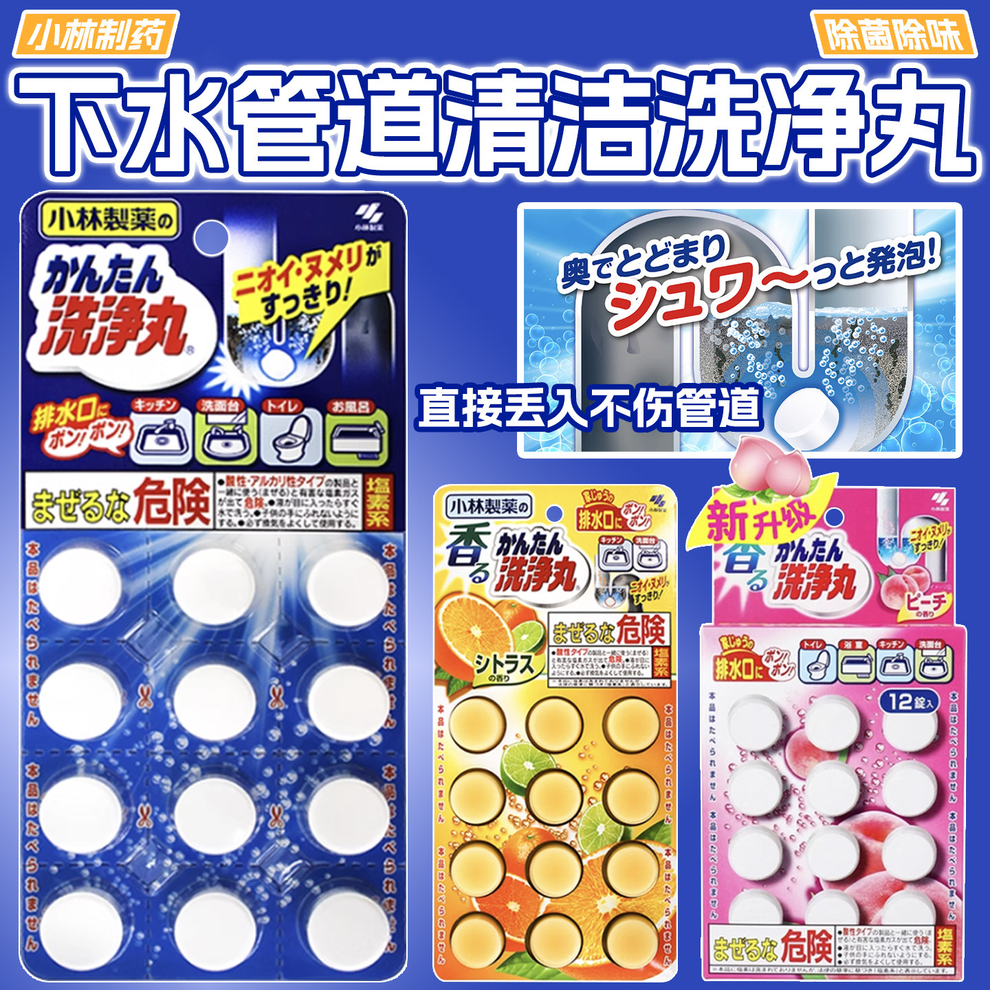 日本小林制药下水道水槽排水管地漏除菌除臭去味清洁丸疏通剂12粒