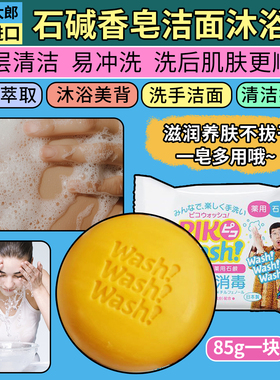 日本进口PIKO太郎石碱香皂沐浴洁面皂洗手洗脸美背皂清洁控油润肤