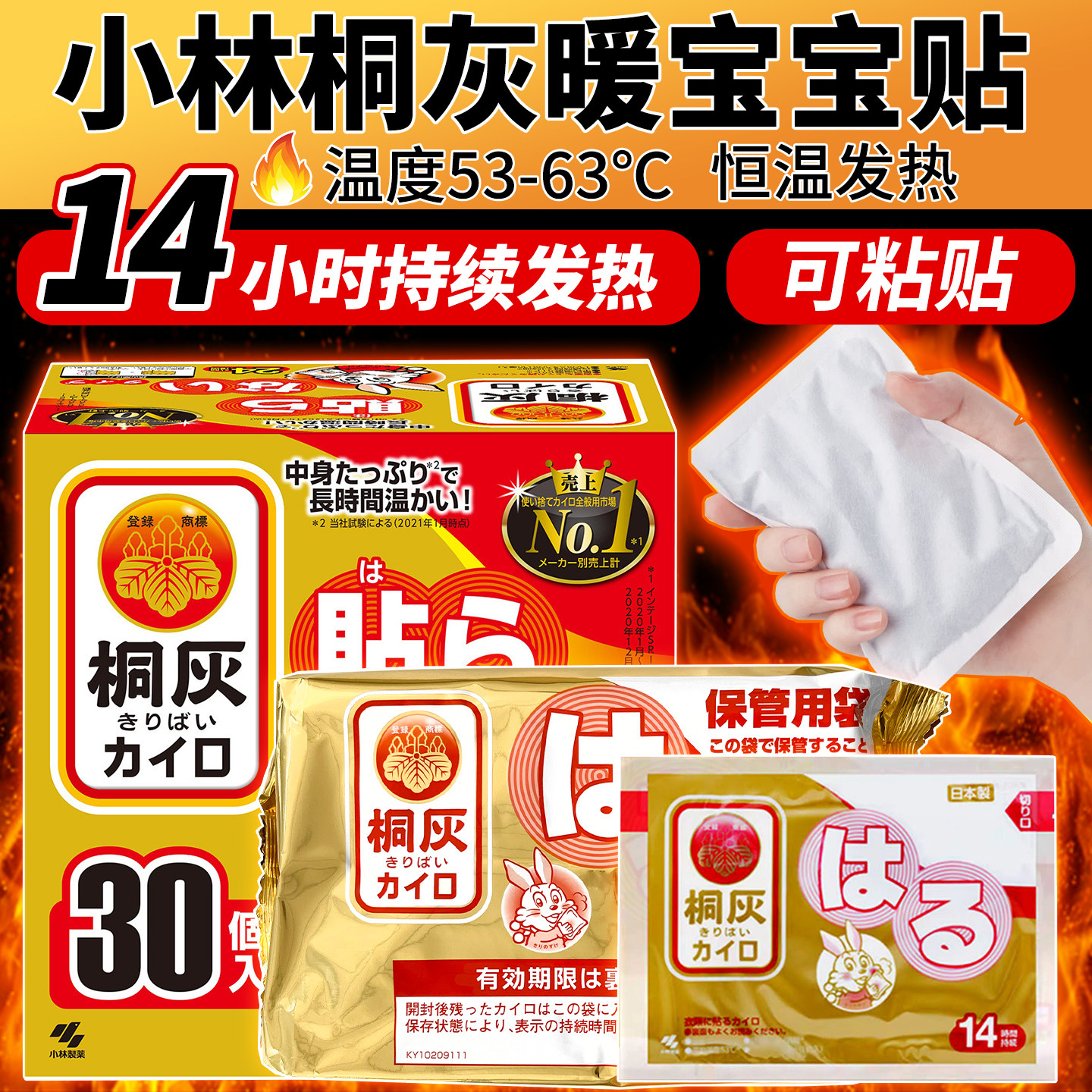 日本小林制药桐灰暖宝宝暖宫贴痛经大姨妈自发热贴舒缓腰肩颈酸疼
