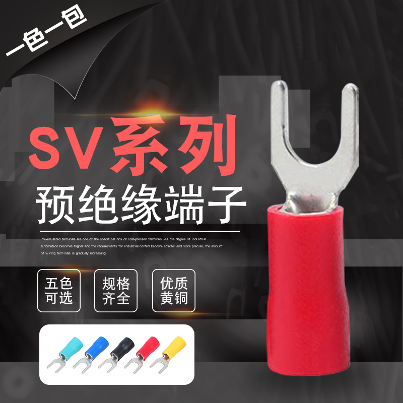 黄铜SV1.25/2/3.5/5.5-3.2/4/5叉形冷压接线端子U型铜鼻子接头Y形