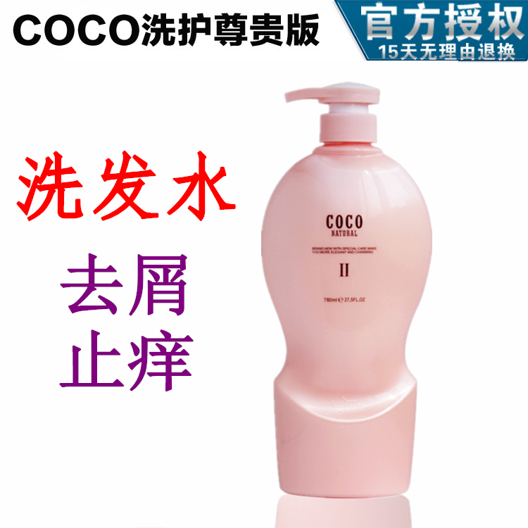 领秀可大COCO小姐香氛洗发水水溶蛋白去屑止痒控油洗发乳780ml