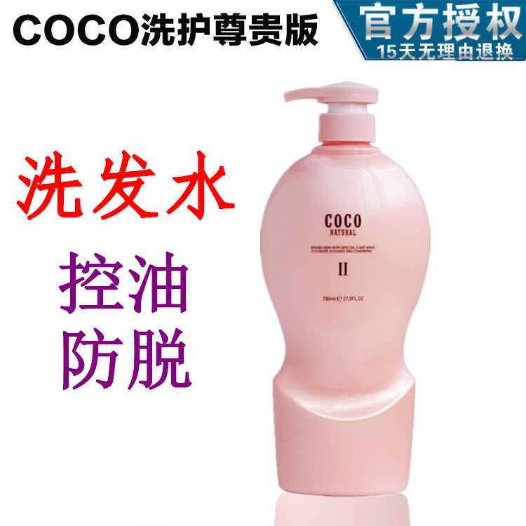 港版领秀可可控油清爽洗发水coco小姐香水香型持久留香去油780ml