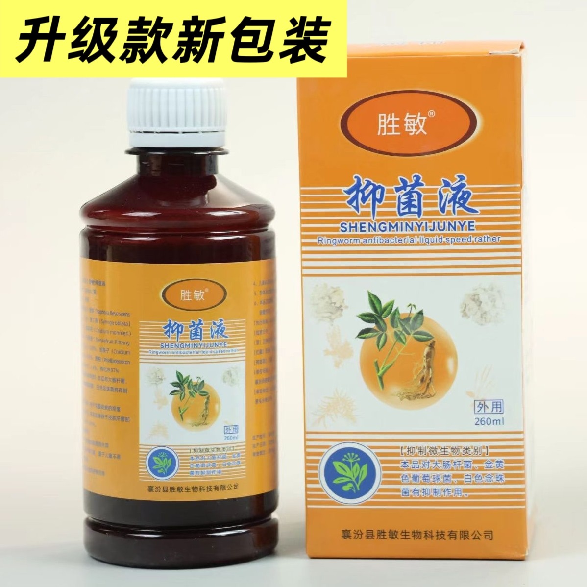 胜敏肤佳宁抑菌液粉脚气粉足部护理泡脚防脚气脚痒除脚臭干裂脱皮