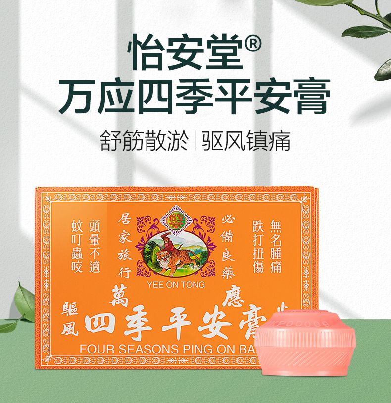 现货港版怡安堂大力猴万应四季平安膏8g蚊虫叮咬鼻塞正品