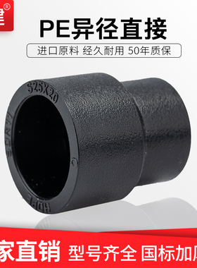 PE变径直接承插异径20 25 32 50754分6分1寸PE自来水管件配件