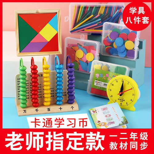 小学早教对数板棒几何体