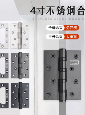 不锈钢平开4寸合页枪灰黑色加厚子母荷叶免开槽静音轴承木门铰链