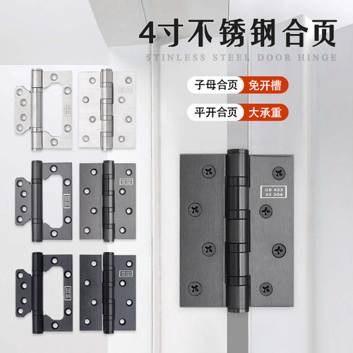 4寸枪灰黑色合页加厚子母免开槽