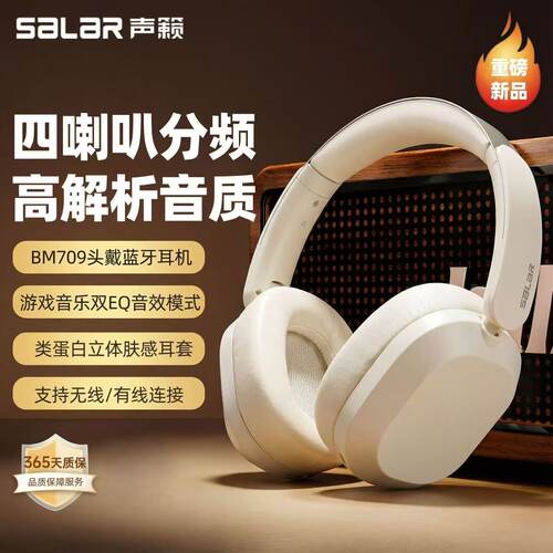 声籁BM709 蓝牙头戴式耳机无线四喇叭高音质音乐游戏电竞耳机新款