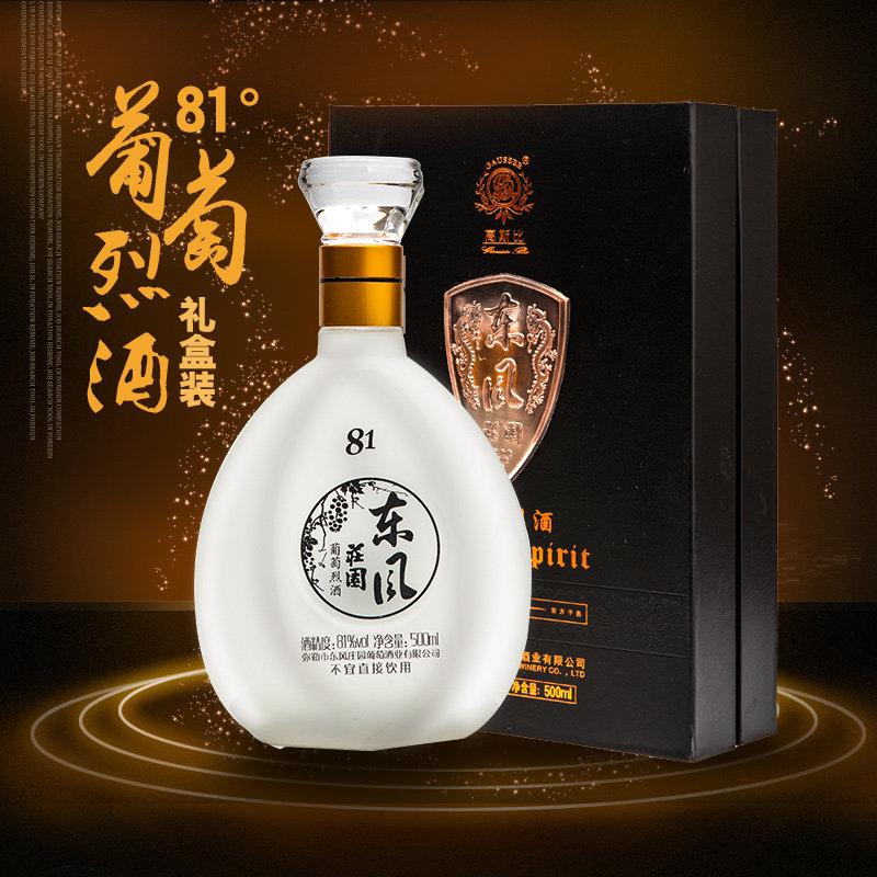 云南烈酒高度酒弥勒东风庄园高斯比81度500ml高原葡萄烈酒礼盒装