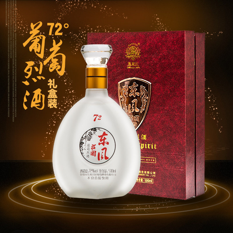 云南烈酒高度酒弥勒东风庄园高斯比72度高原葡萄烈酒500ml礼盒装