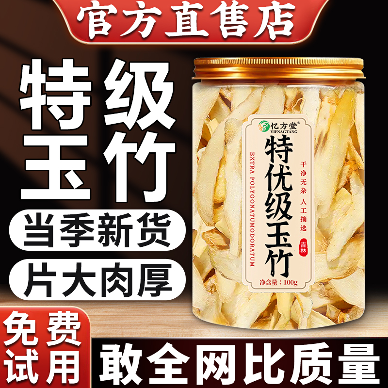 玉竹中药材正品官方旗舰店野生正宗特级干货煲汤茶生津水沙参麦冬