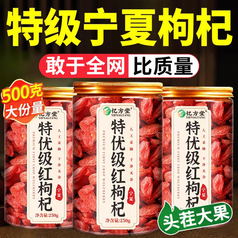 特级宁夏枸杞野生正宗苟枸杞子中药材500g无添加不染色官方经营店