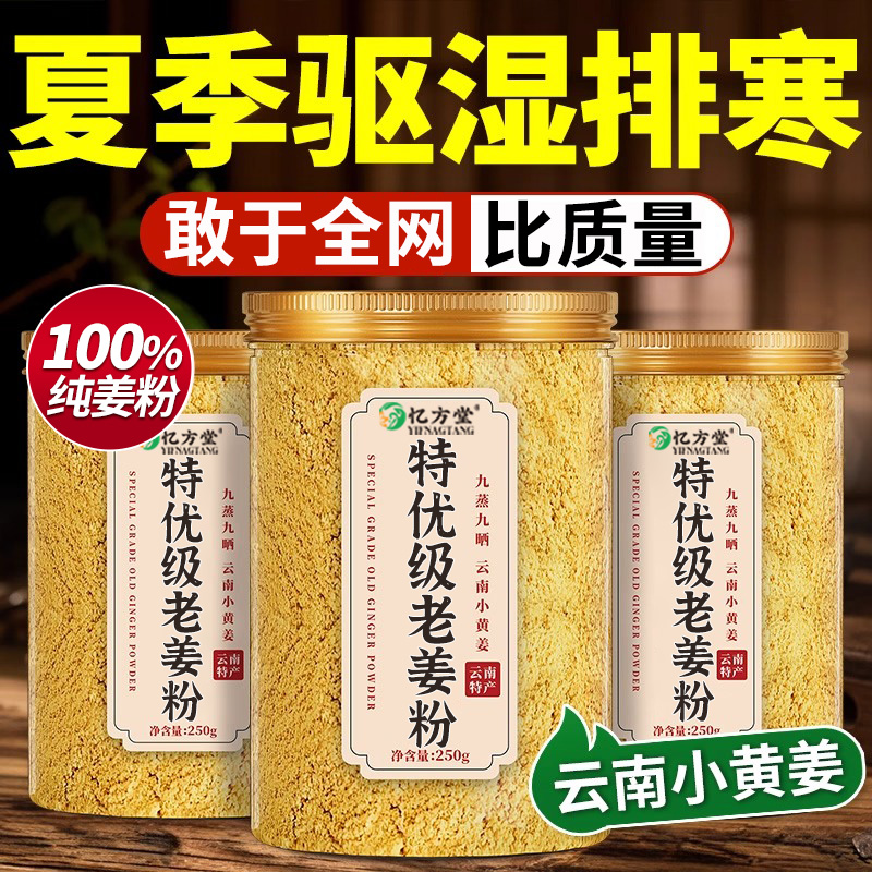 【特优级】小黄姜粉官方旗舰店