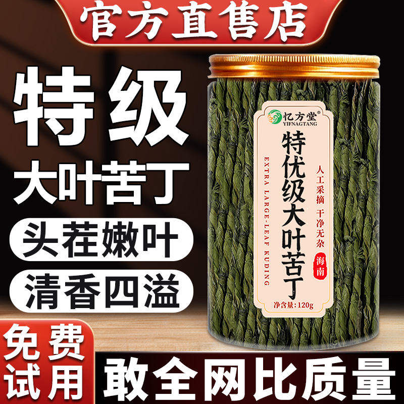 特优级苦丁茶野生嫩芽清肝火