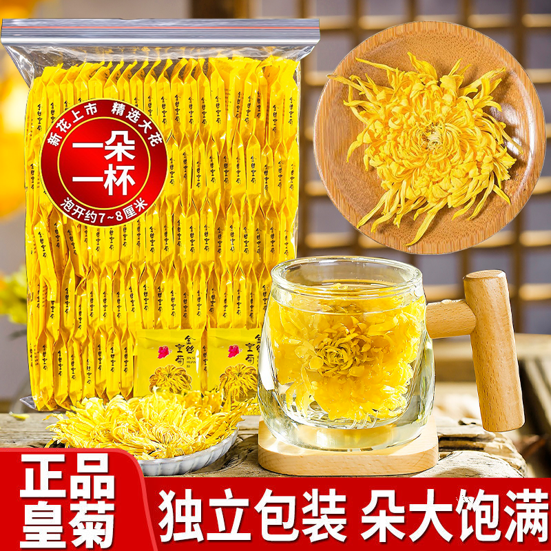 菊花茶大菊花金丝皇菊