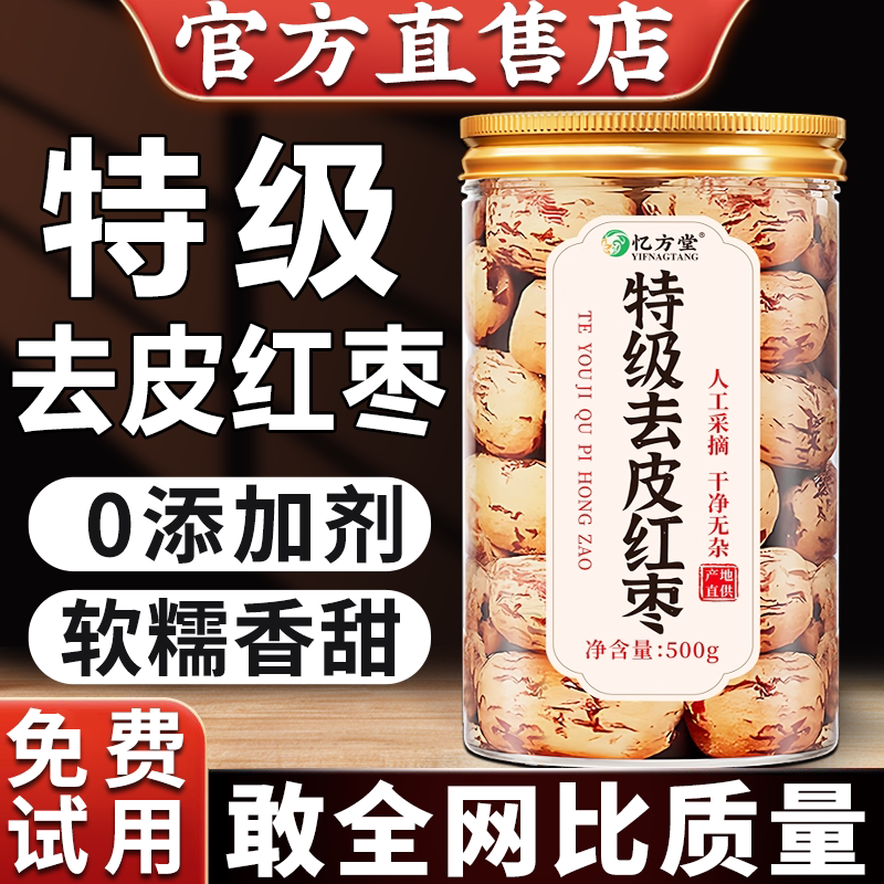 新疆去皮去核红枣若羌灰枣特产无皮无核泡茶新鲜干果官方旗舰店