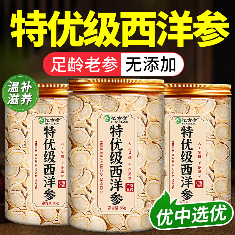 西洋参切片85g【官方正品】