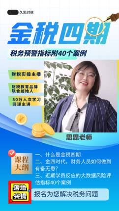 金税四期老板财务必知的税务预警指标附40个案例