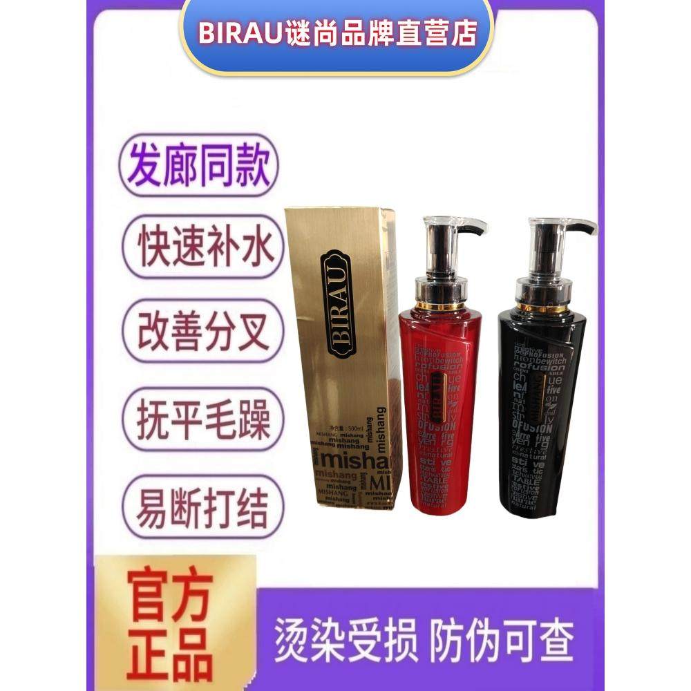 BIRAU谜尚丝滑素正品回生浆护发素护理酸性滋养去屑控油洗发乳