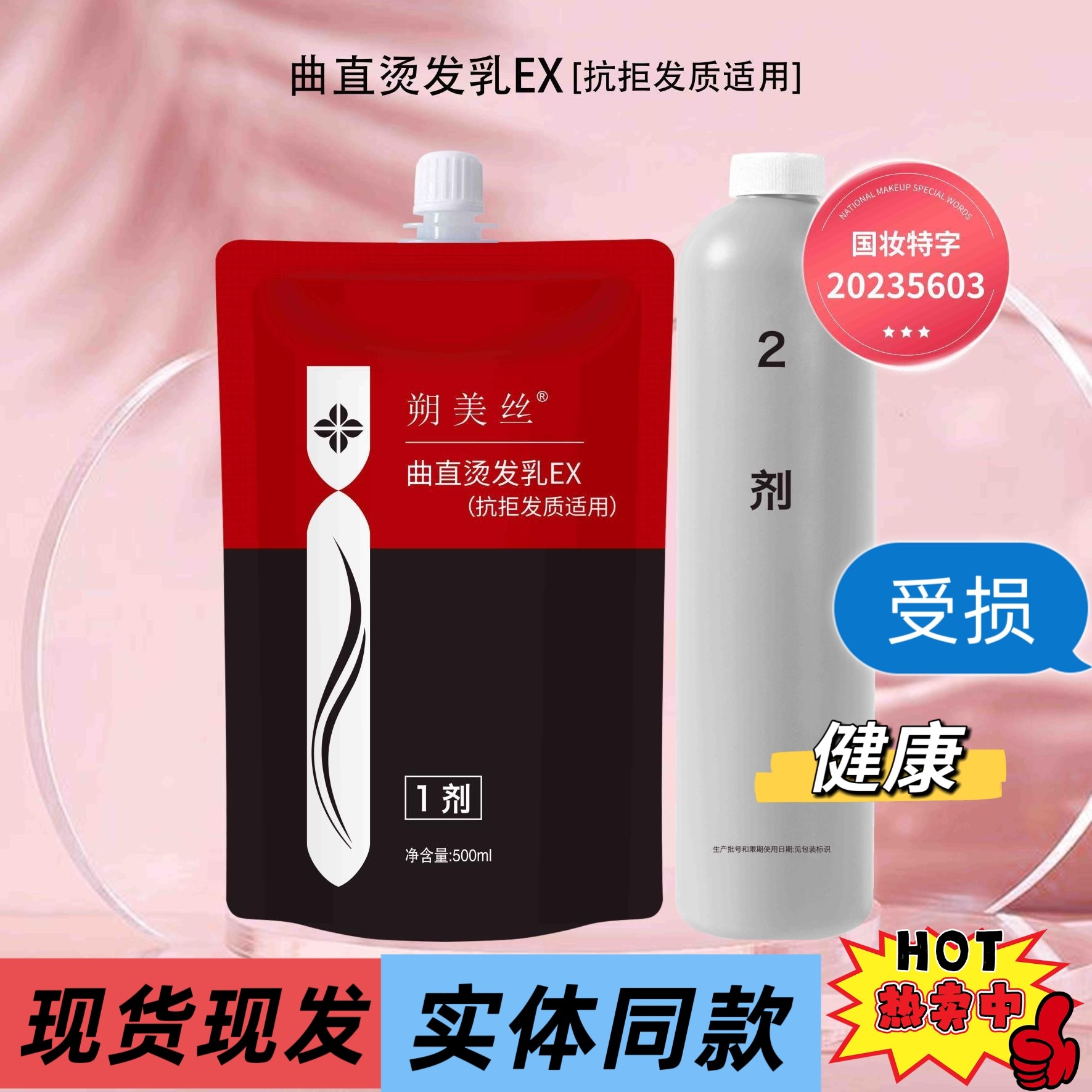 朔美丝曲直烫福建正章离子烫