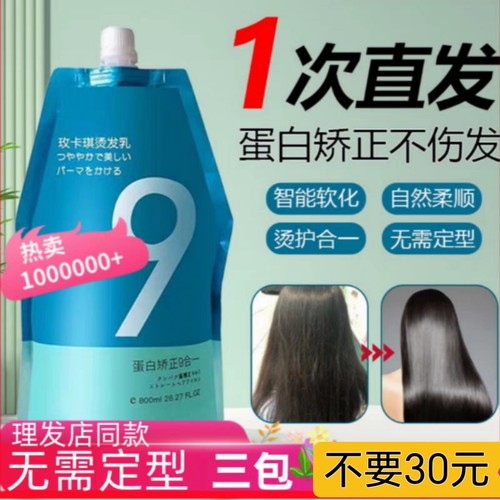 玫卡琪蛋白矫正9合1智能直发膏软