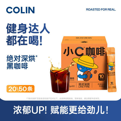 柯林小C速溶纯黑咖啡粉美式拿铁