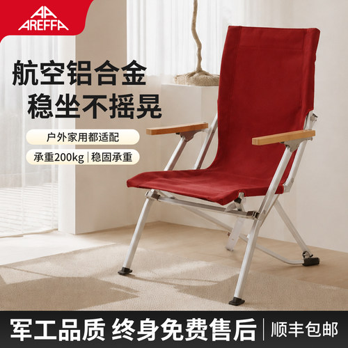 AREFFA 户外折叠海狗椅高背露营椅铝合金便携野餐椅户外休闲椅