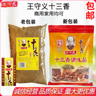 包邮 2000g 实惠餐饮商用大包装 王守义十三香调料调味料调味品散装